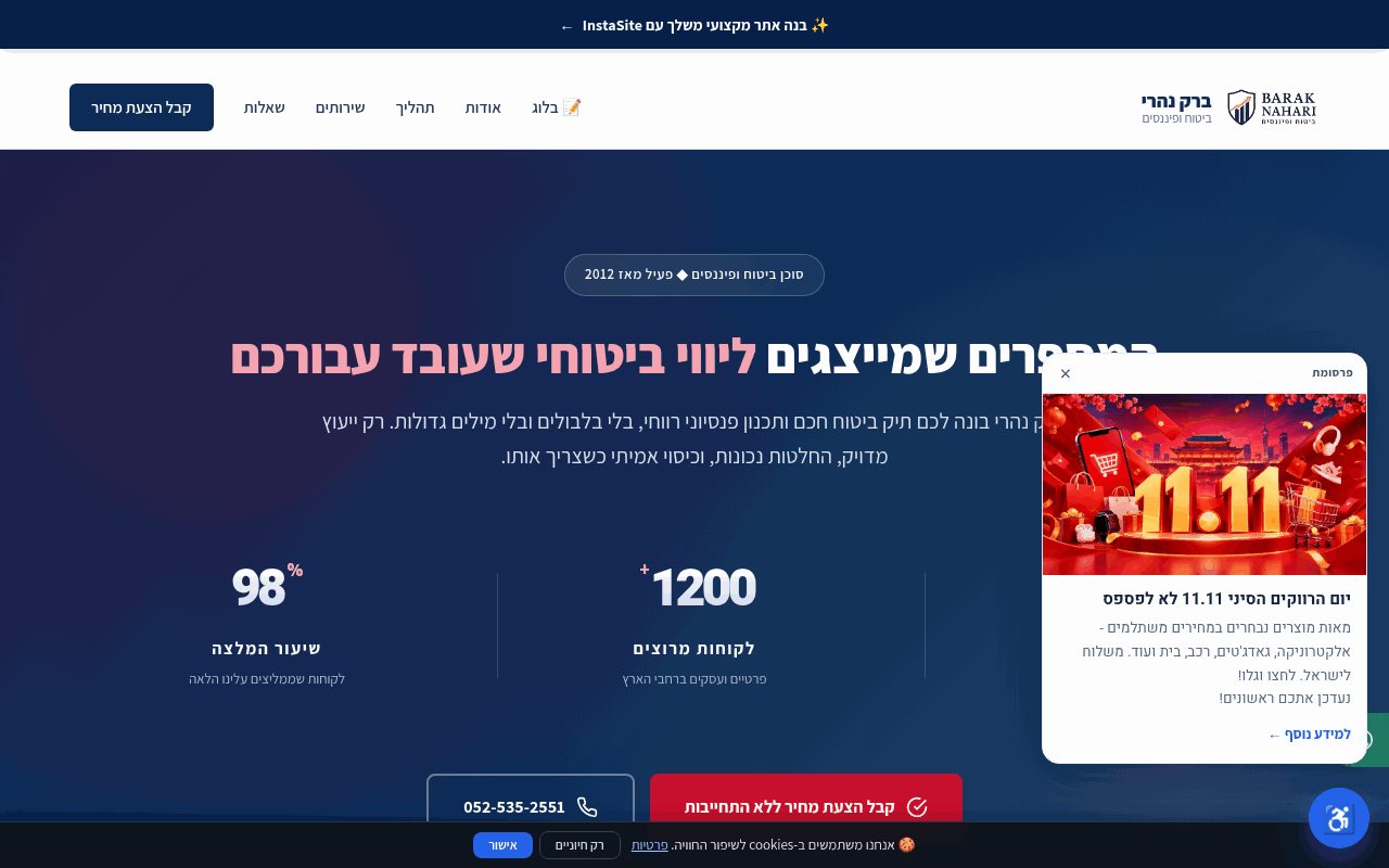 ברק נהרי - ביטוח ופיננסים